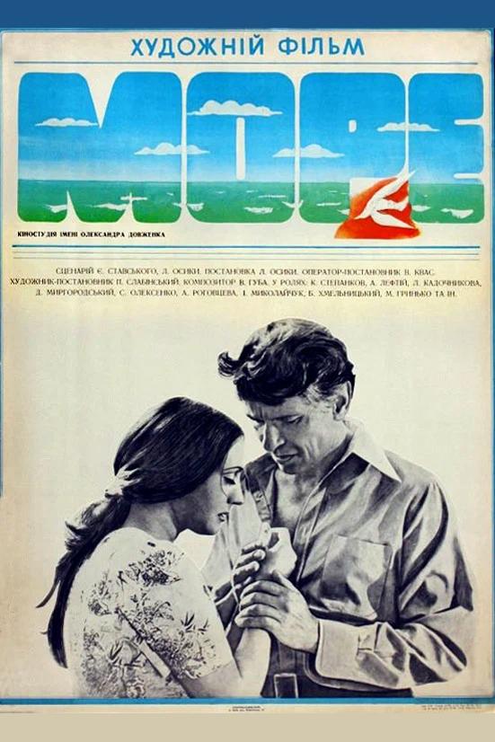 Постер Море